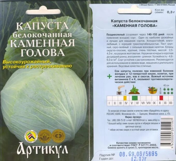Капуста каменная голова описание сорта фото отзывы Капуста Каменная голова б/к 0,3г Арт. Наш сад, пакеты цветные(ОВОЩИ) названия. С
