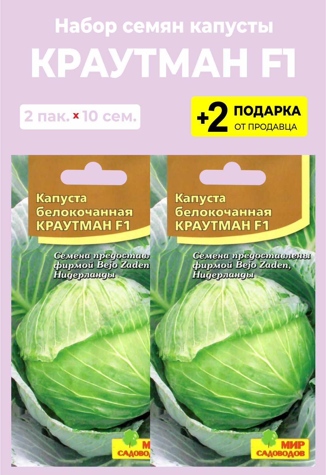 Капуста краутман описание сорта фото Капуста For Home And Family Краутман_разноцветный - купить по выгодным ценам в и