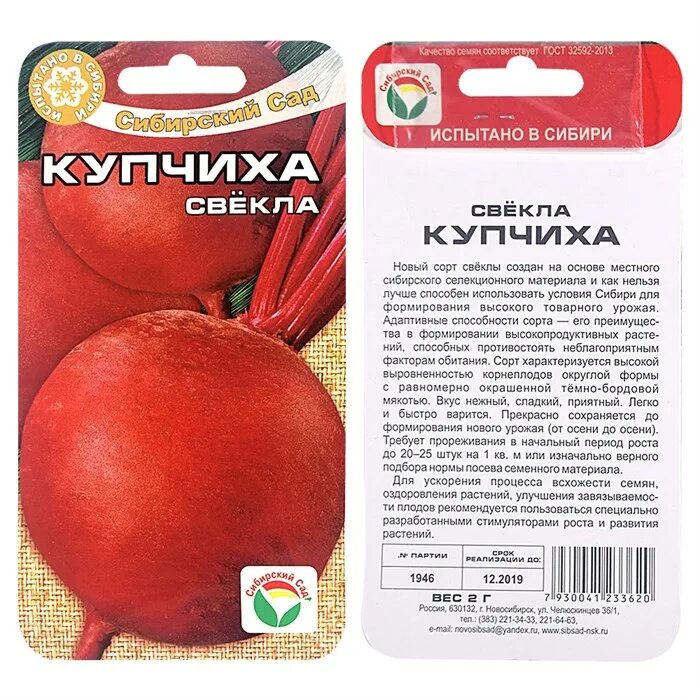 Капуста купчиха описание сорта фото Свёкла Купчиха 2 гр из Семена Свёклы 24руб.