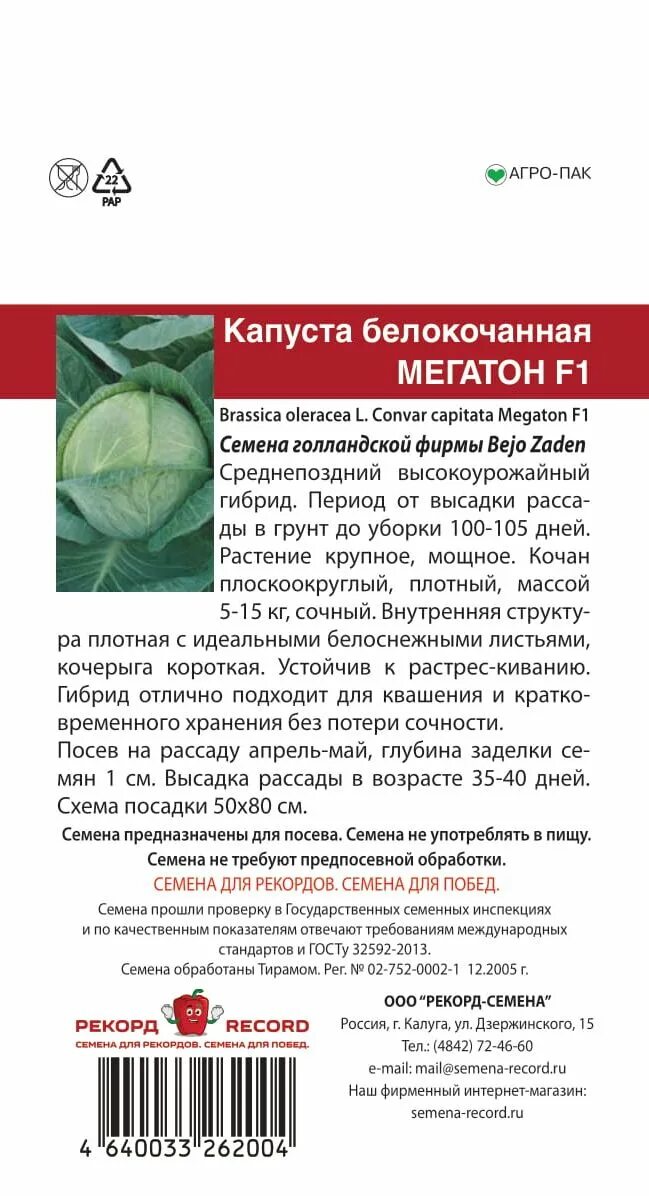 Капуста мегатон отзывы фото урожайность Купить Капуста белокочанная "Рекорд" Мегатон F1 10 сем в Онсад.ру с доставкой По