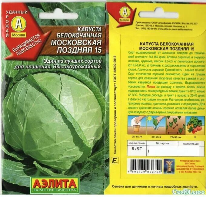 Капуста московская поздняя описание сорта фото Капуста МОСКОВСКАЯ в стакане Рассада капуста: белокочанная,. Плодово-ягодные лук