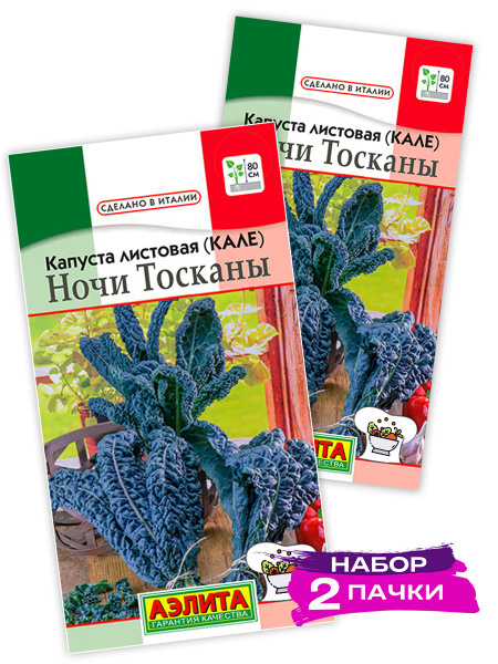 Капуста ночи тосканы фото Капуста Аэлита Капуста Ночи Тосканы (набор 2 шт) - купить по выгодным ценам в ин