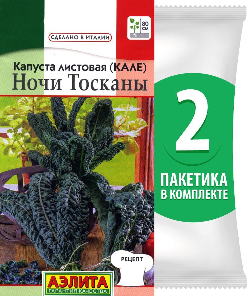 Капуста ночи тосканы фото Капуста Агрофирма Аэлита Капуста - купить по выгодным ценам в интернет-магазине 