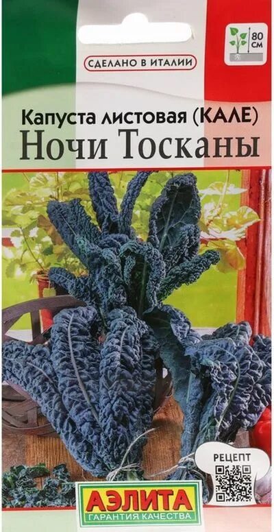 Капуста ночи тосканы фото Капуста Аэлита Тор48119.1 - купить по выгодным ценам в интернет-магазине OZON (5