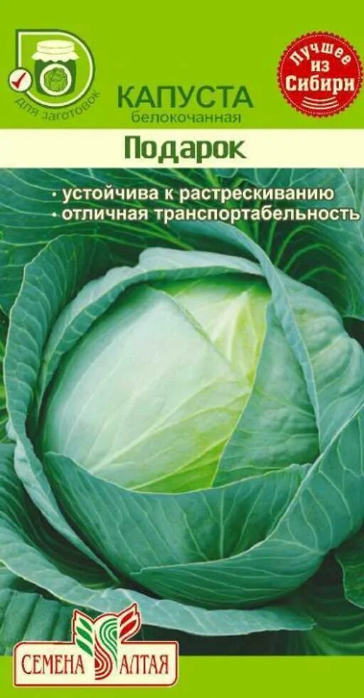 Капуста подарок описание сорта фото отзывы Подарок капуста - CormanStroy.ru