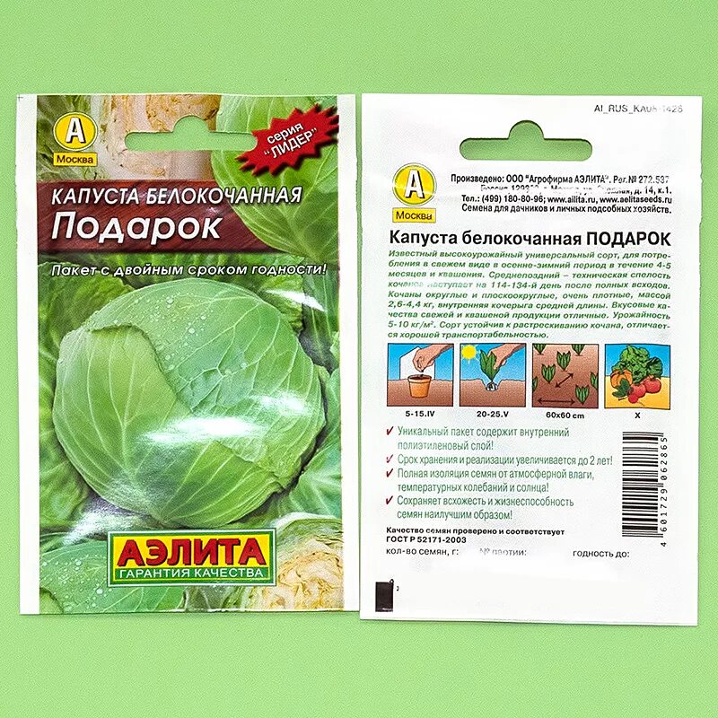 Капуста подарок описание сорта фото отзывы Капуста Подарок: описание сорта, выращивание и уход, фото, отзывы