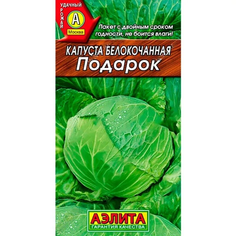 Капуста подарок описание сорта фото отзывы Капуста Подарок - купить в Москве в интернет-магазине