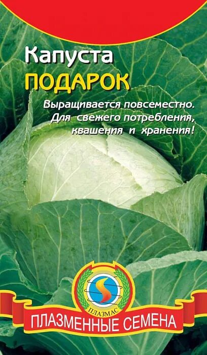 Капуста подарок описание сорта фото отзывы Капуста Белокочанная Подарок - купить семена в интернет-магазине Лафа с доставко