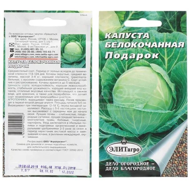 Капуста подарок описание сорта фото отзывы Капуста подарок характеристика