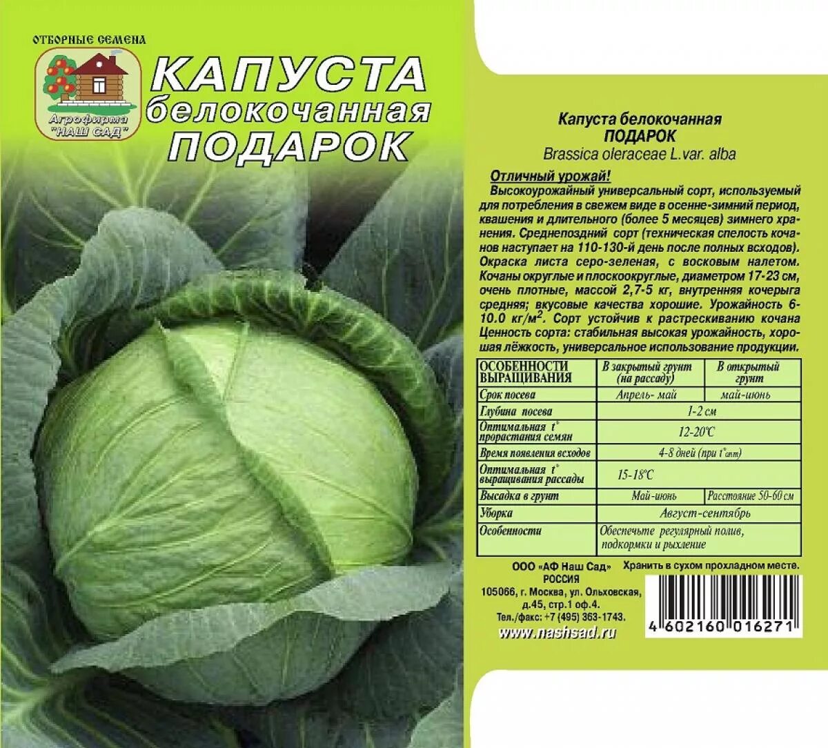 Капуста подарок описание сорта фото отзывы Капуста Б/к Подарок 1 Г Нашсад овощные Наш сад, пакеты цветные Семена Продукция