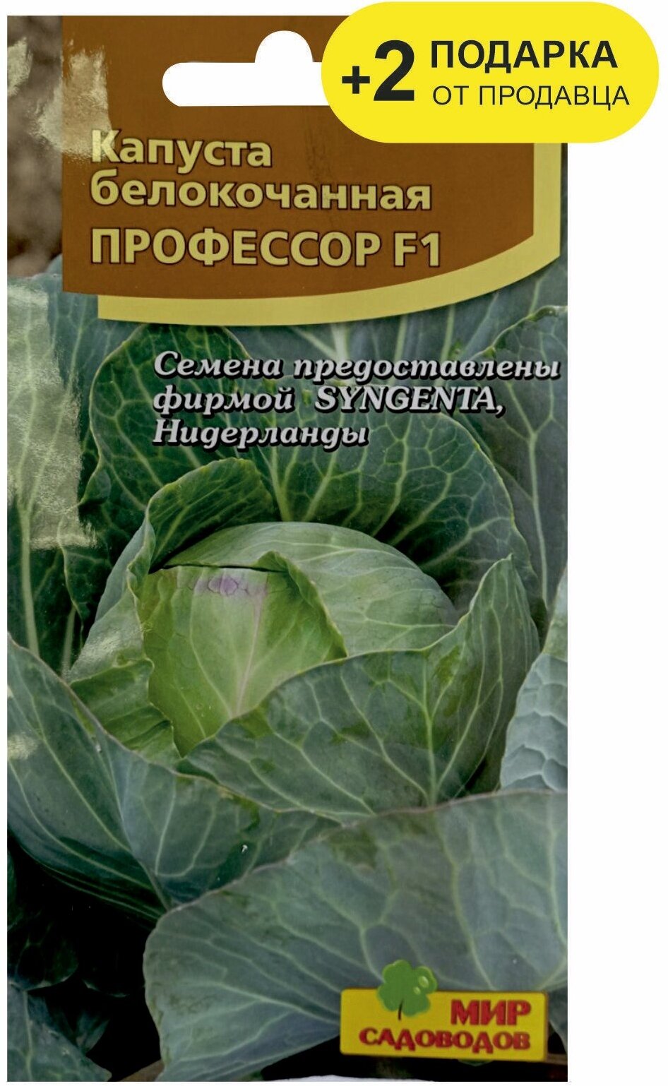 Капуста профессор f1 описание отзывы фото Семена капуста б/к "Профессор", 10 семян + 2 Подарка - купить в интернет-магазин