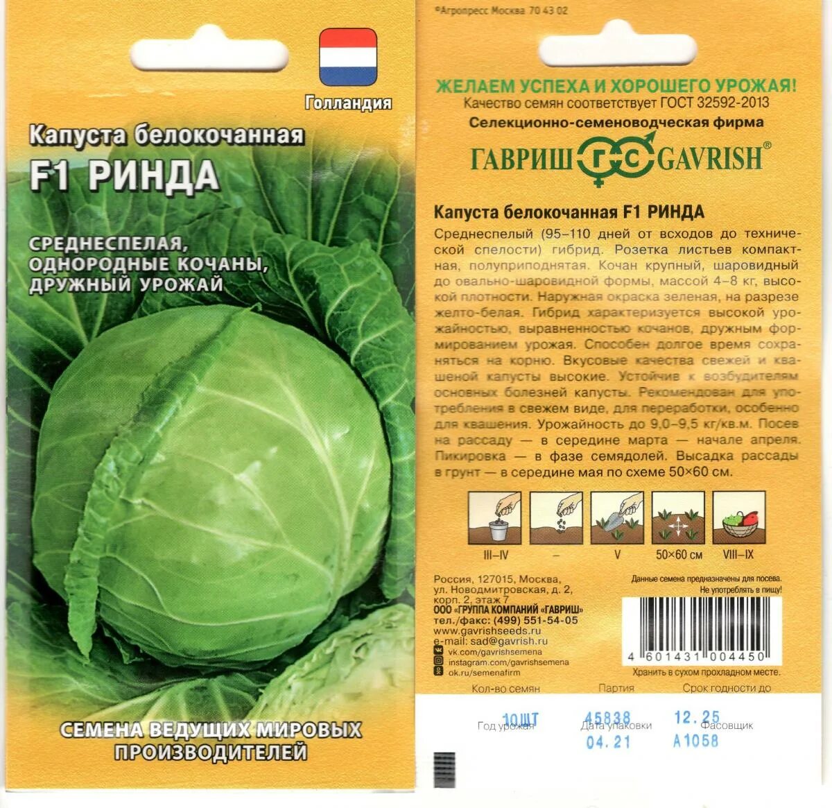 Капуста ринда f1 описание сорта фото Капуста Б/к Ринда 10 Шт. Гавриш овощные Наш сад, пакеты цветные Семена Продукция
