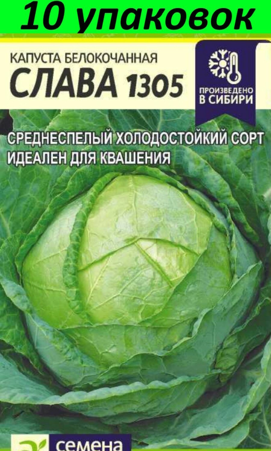 Капуста слава отзывы фото Семена Капуста "Слава 1305", Сем Алт, ц/п, 0,5 г - купить в интернет-магазине по