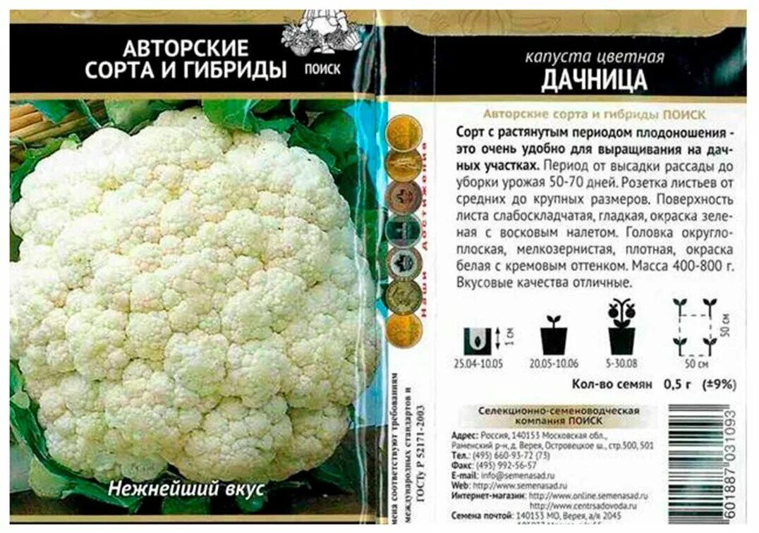 Капуста цветная описание фото Капуста цветная дачница 0,5г - купить в интернет-магазине по низкой цене на Янде