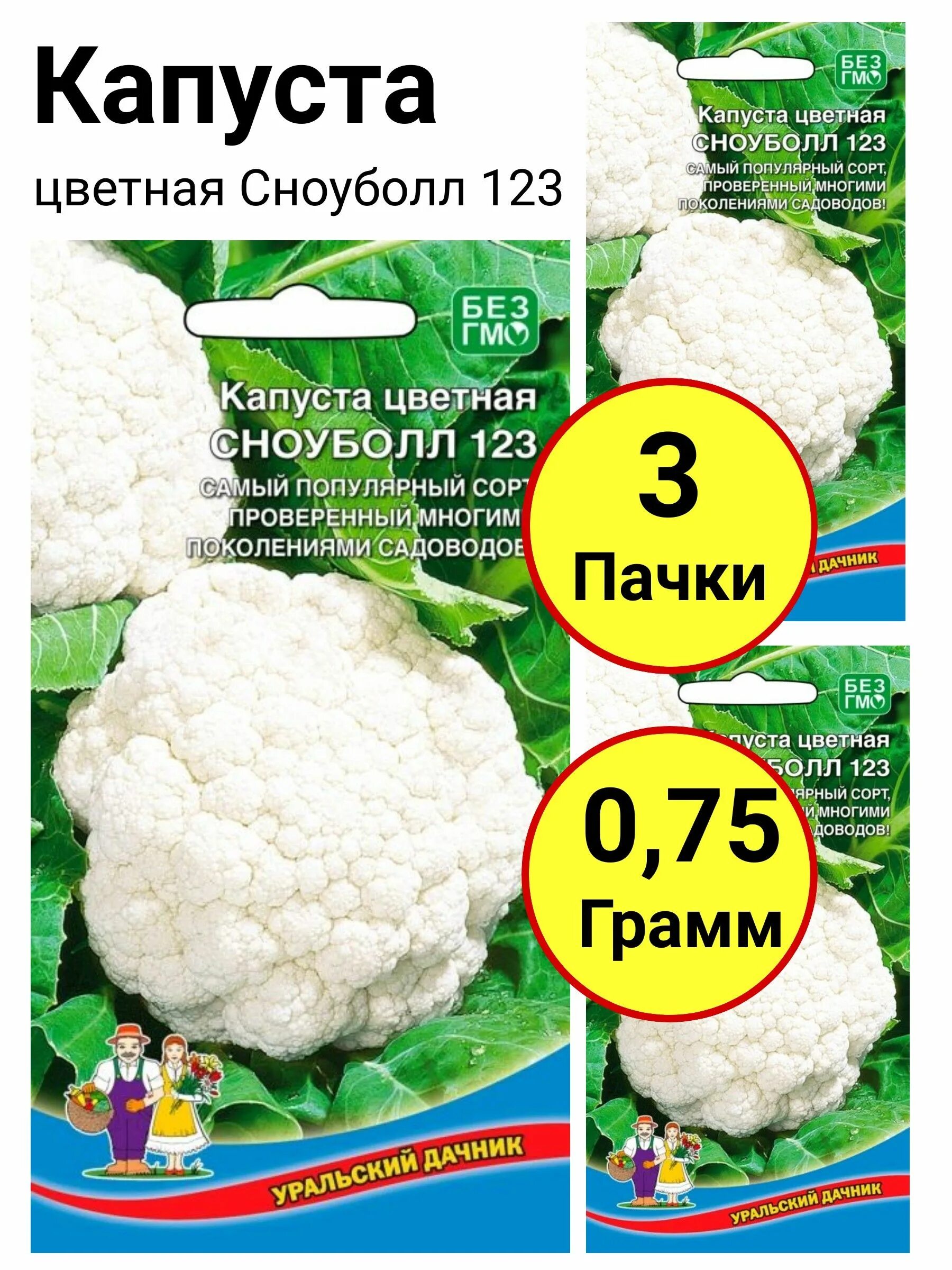 Капуста цветная сноуболл фото Капуста Уральский дачник Капуста цветная Сноуболл 123 - купить по выгодным ценам