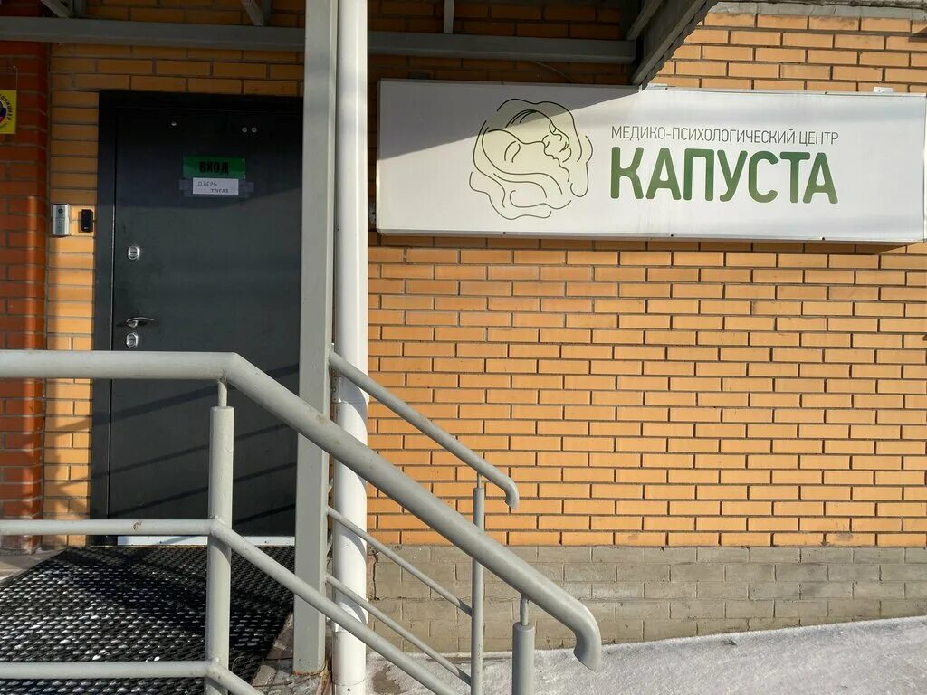 Капуста ул ленина 180а фото Медико-психологический центр Капуста, гинекологическая клиника, ул. Верещагина, 