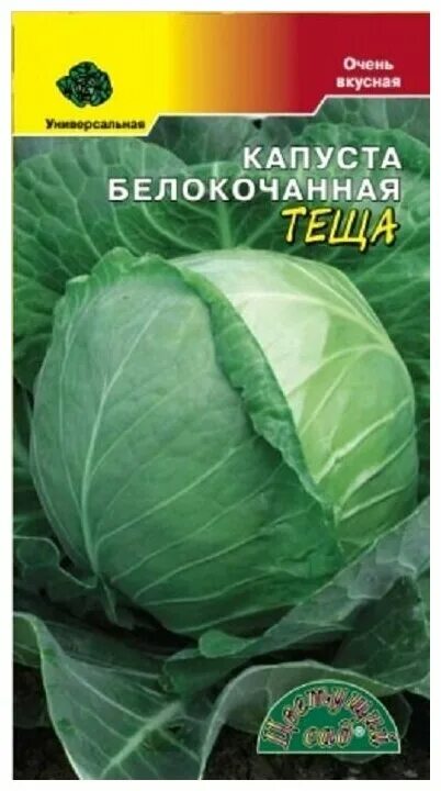 Капуста вспышка описание сорта фото отзывы Семена Капуста белокочанная Теща (Цветущий Сад) 0,5г - купить в интернет-магазин