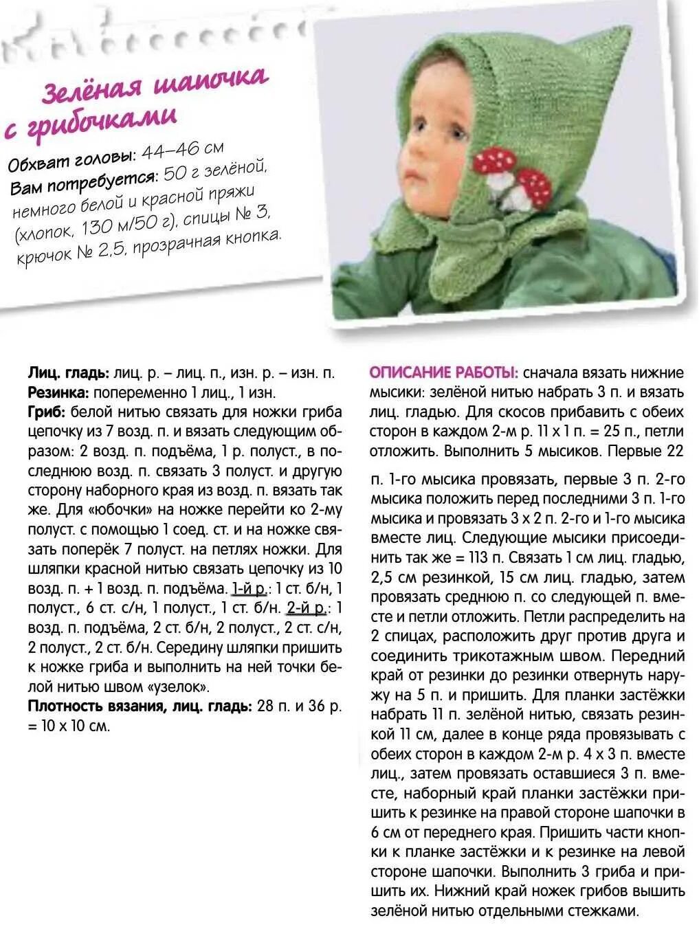 Капюшон детский спицами схемы вязания Связать детский капюшон спицами