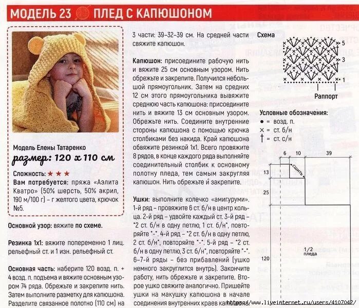 Капюшон детский спицами схемы вязания 2 (700x600, 348Kb) Words, Word search puzzle, Crochet