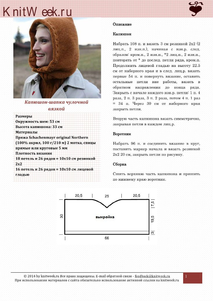 Капюшоны связанные крючком схемы Российский Сервис Онлайн-Дневников Вязаные головные уборы, Вязание, Выкройки