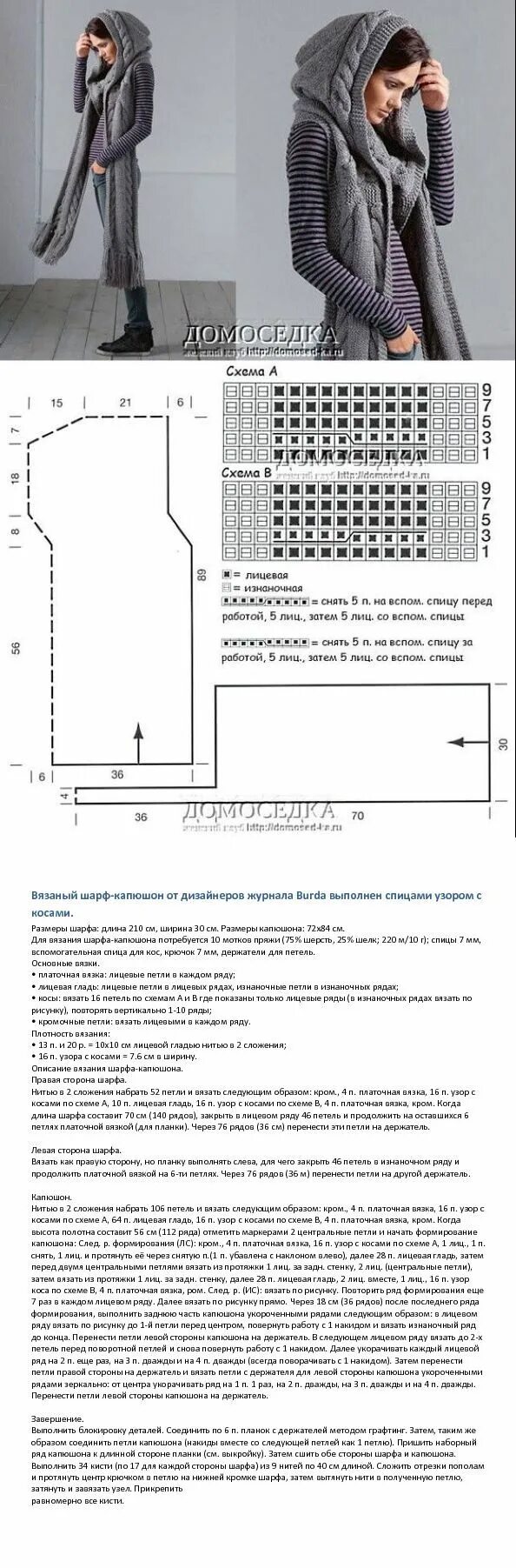 Капюшоны связанные крючком схемы Liantina T Вязаные капюшоны, Шарф-капюшон, Вязание