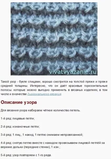Каракулевый узор спицами схема и описание UZOR SPICES "HORIZONTAL BOOK" This is how the picture looks in the product 2022 