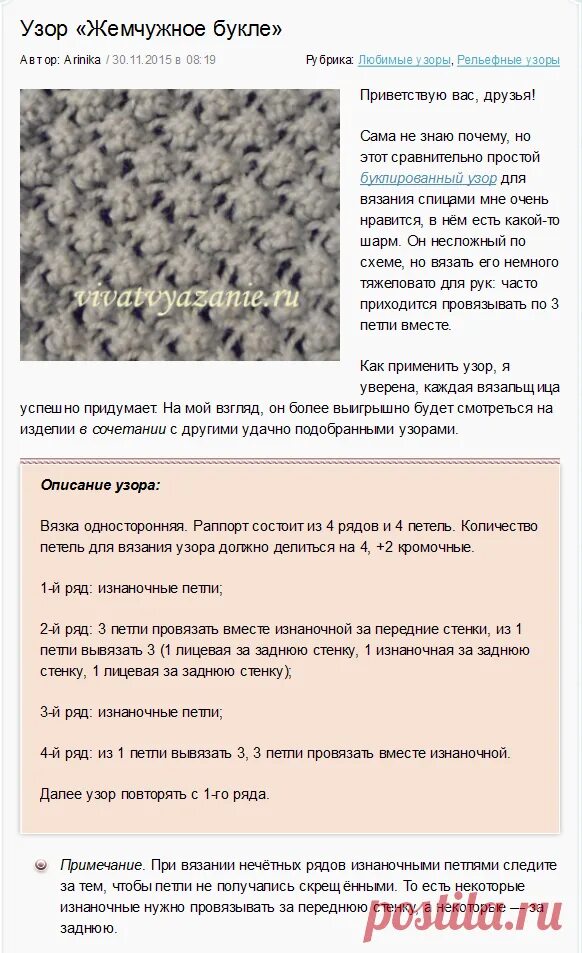 Каракулевый узор спицами схема и описание Узор спицами Жемчужное букле - описание вязание спицами УЗОРЫ Постила