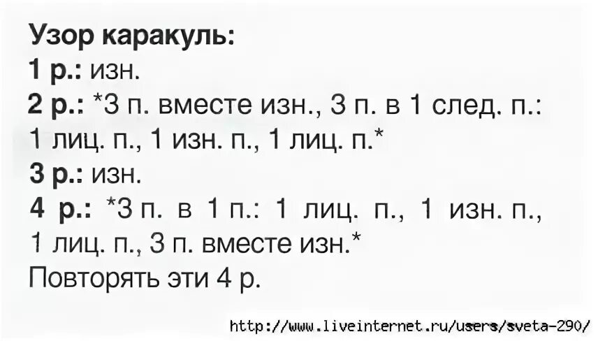 Каракулевый узор спицами схема и описание Узор Каракуль спицами. Обсуждение на LiveInternet - Российский Сервис Онлайн-Дне