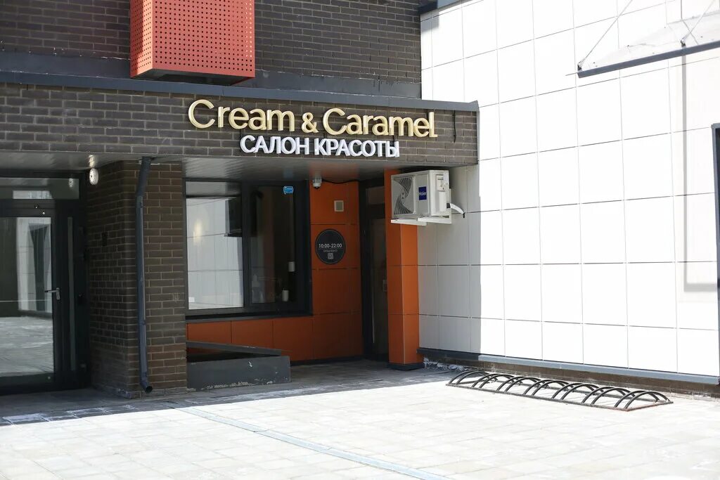 Карамель октябрьская ул 66 фото Panorama: Cream & Caramel, beauty salon, Mytischi, ulitsa Kadomtseva, 2Б - Yande
