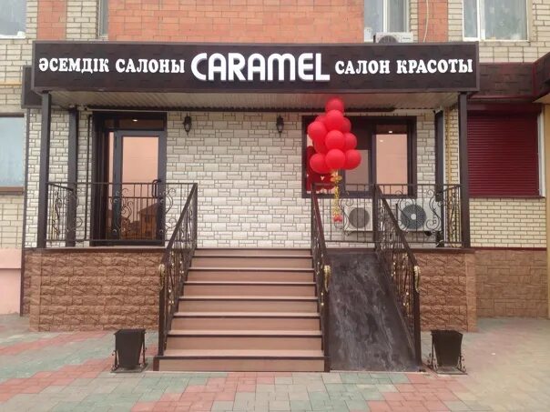 Карамель октябрьская ул 66 фото Фотографии со страницы сообщества "Салон красоты 'CARAMEL'" - Фотография 1 из 1 