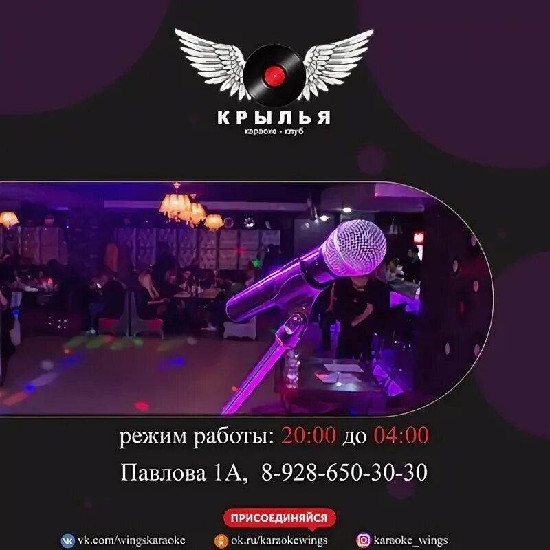 Караоке клуб крылья ул павлова 1а фото Крылья невинномысск: найдено 77 изображений