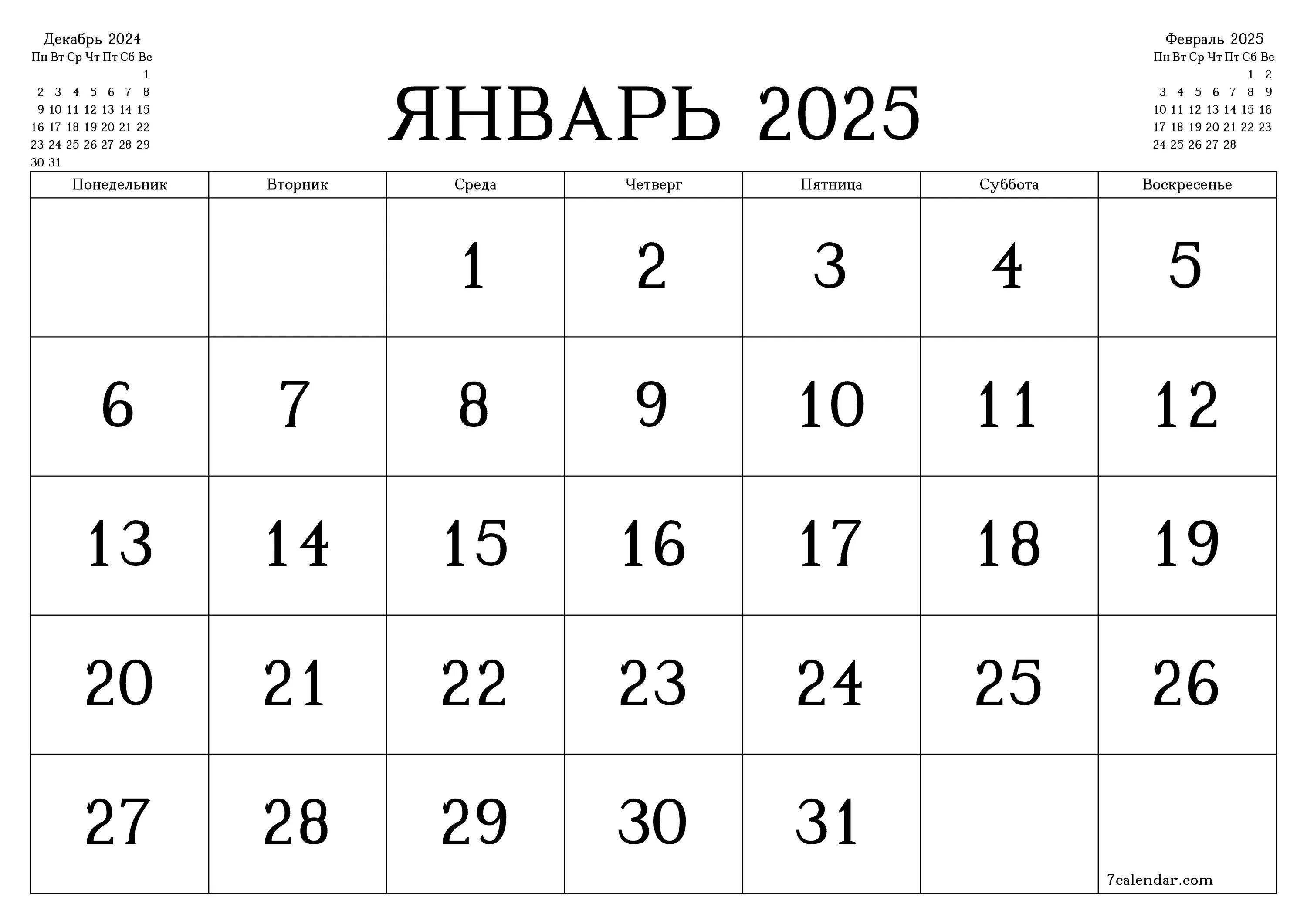 Караульный календарь на 2025 год Календари и планеры для печати Январь 2025 A4, A3 в PDF и PNG - 7calendar