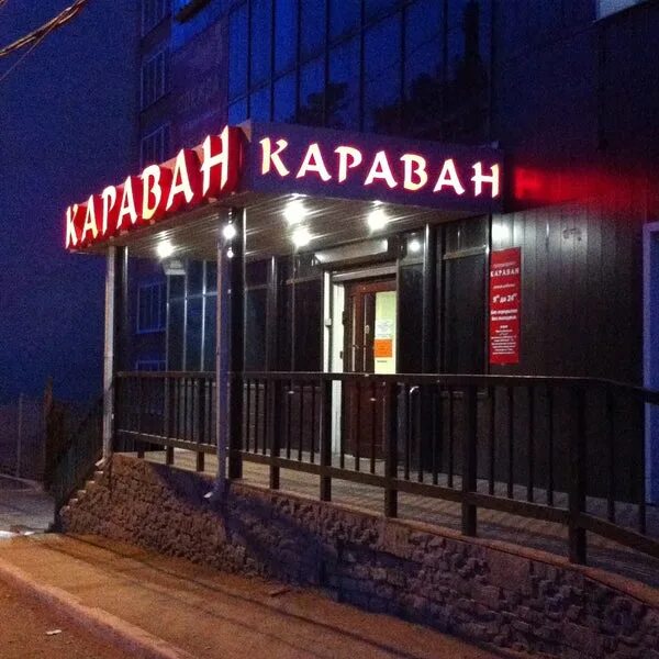 Караван ул мира 60 фото Караван
