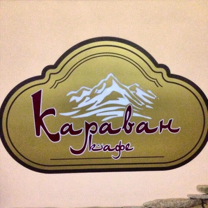 Караван ул мира 60 фото Караван тула: найдено 78 изображений