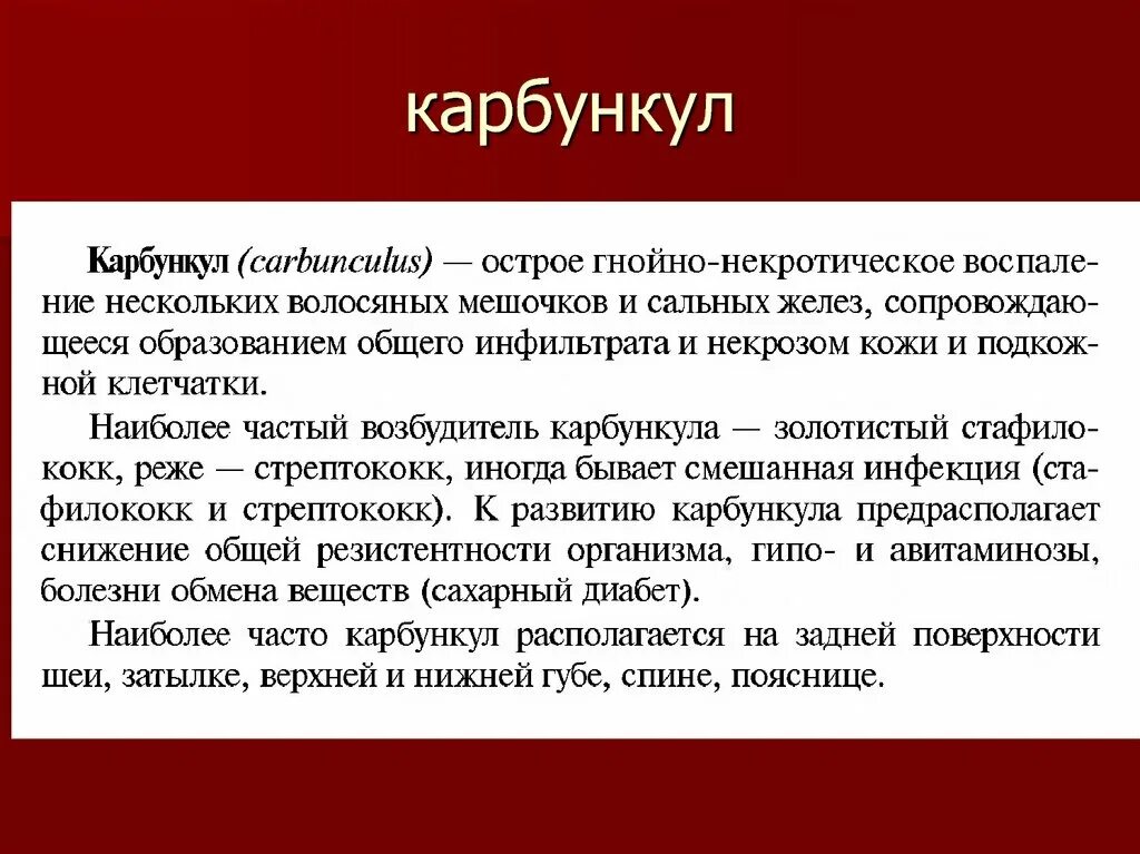 Карбункул фото как выглядит Карбункул Это Фото - Karevaphoto.ru