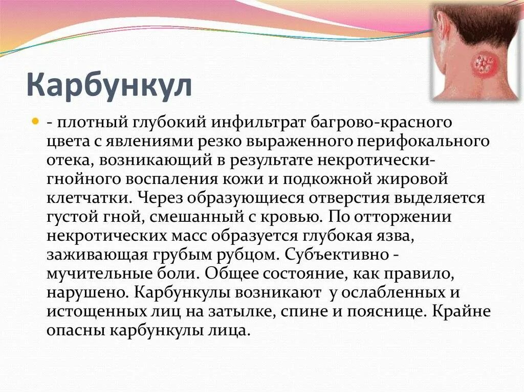 Карбункул фото как выглядит Фурункулез на лице: причины и лечение в домашних условиях