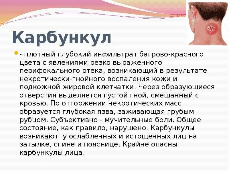 Карбункул фото как выглядит Карбункул как выглядит у человека фото - ViktoriaFoto.ru