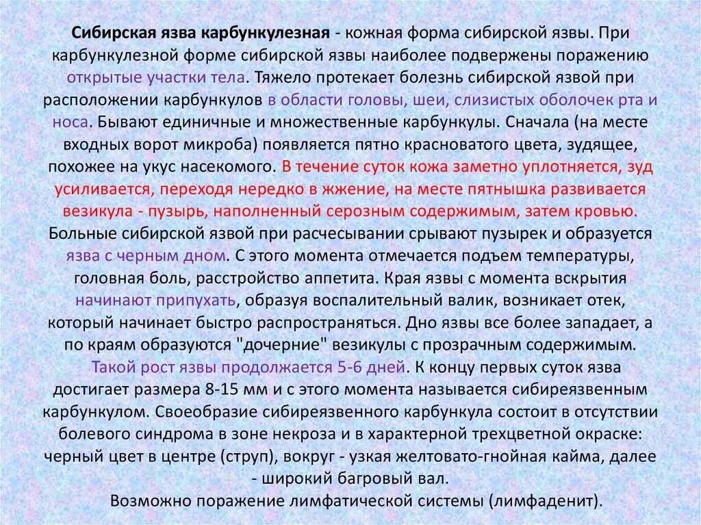 Карбункул при сибирской язве фото Сибирская язва - презентация онлайн