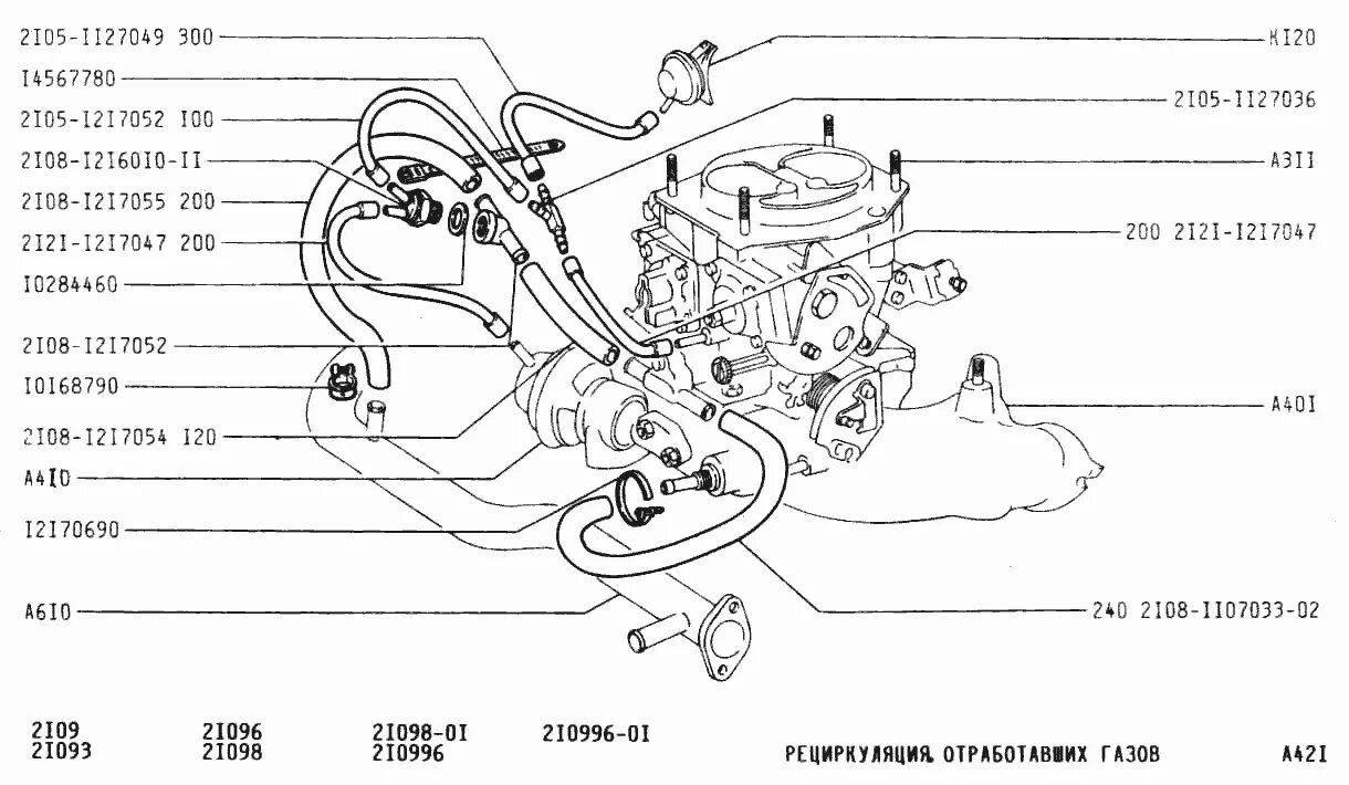 Карбюратор 2109 схема подключения Рециркуляция отработавших газов ВАЗ-2109 (Чертеж № 95: список деталей, стоимость