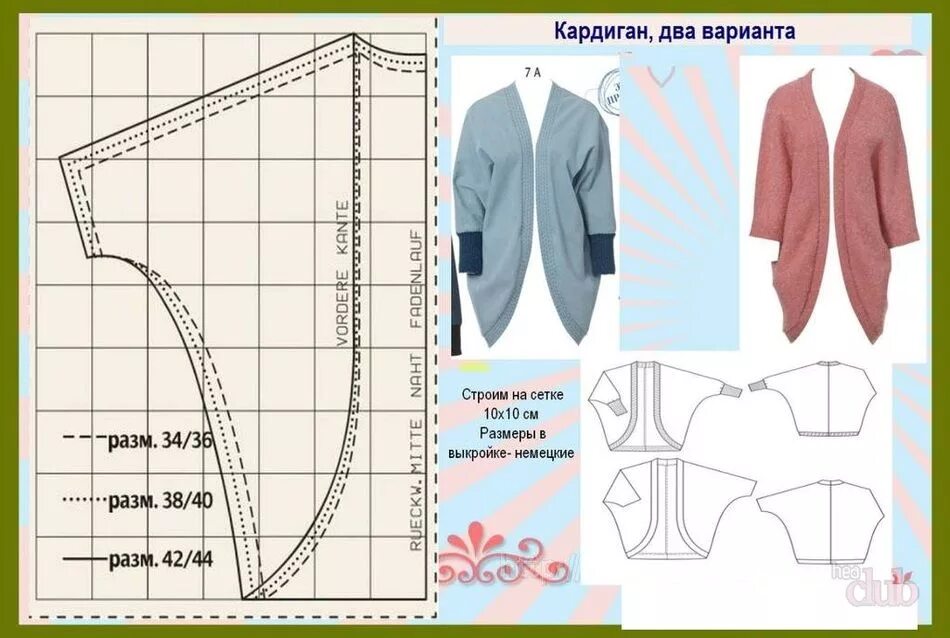 Кардиган из футера женский выкройка Бохо стиль своими руками для полных: выкройки юбки, платьев, сарафанов, туники, 