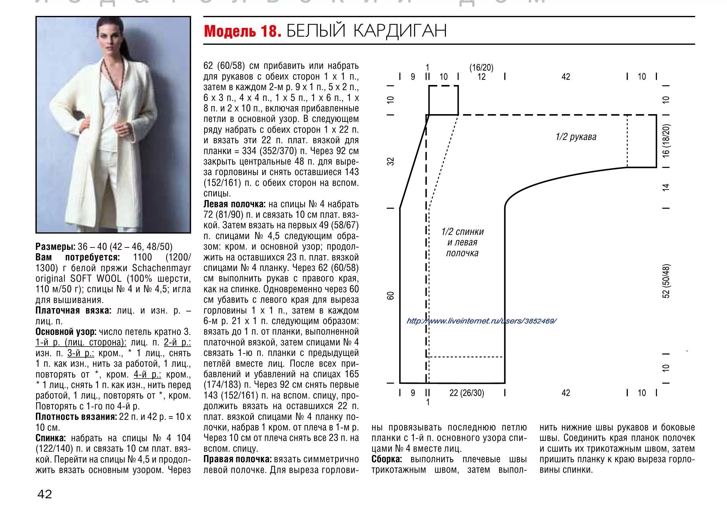 Кардиган схема вязания спицами 50 размер Радикал-Фото: Картинка Белый кардиган, Кардиган, Вязание