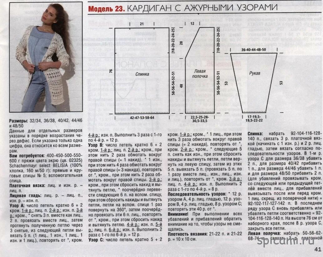Кардиган схема вязания спицами 50 размер Кардиган 54 размер связать