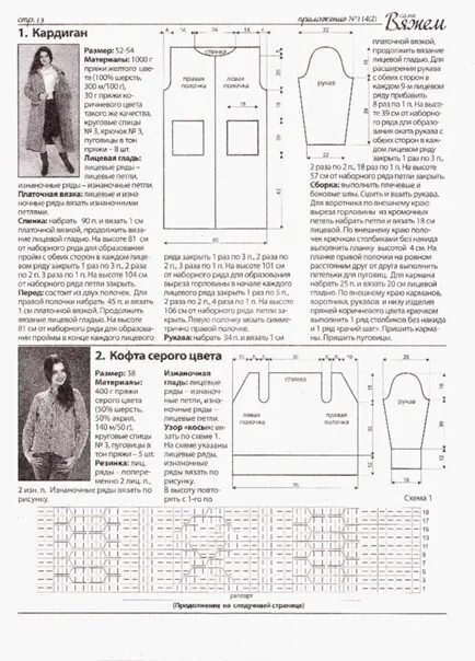 Кардиган схема вязания спицами 50 размер Вяжем сами № 114 (2015) - Фотография 13 из 40 ВКонтакте