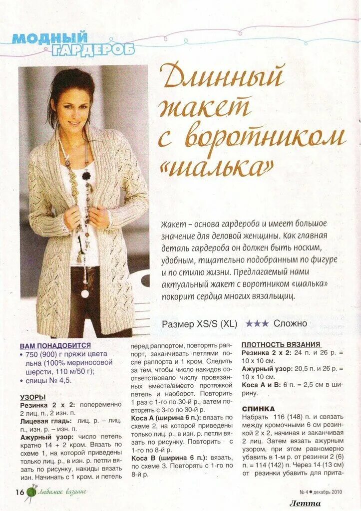 Кардиган спицами схемы и описание Кардиганы спицами описание фото