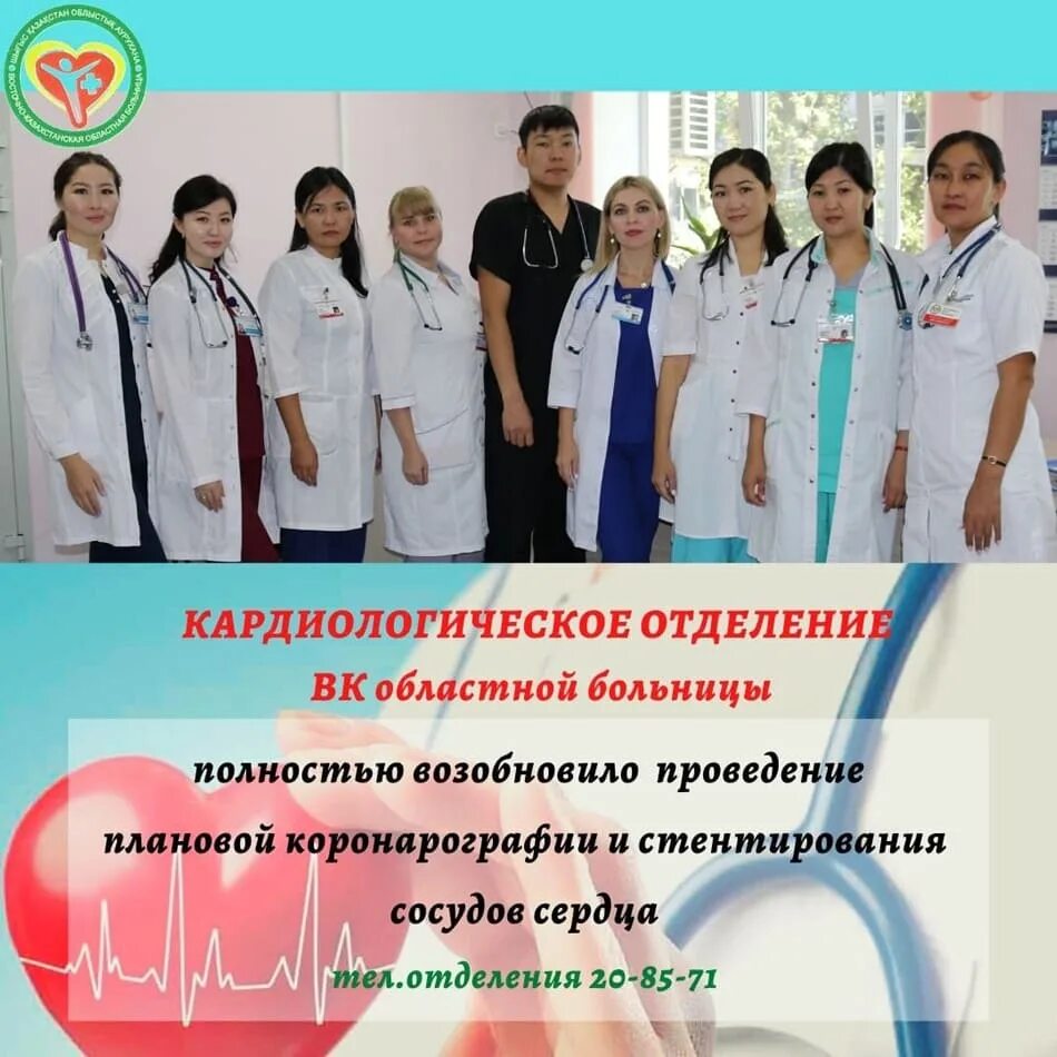 Кардиологи областной больницы фото Кардиологическое отделение - Восточно-Казахстанская Областная больница
