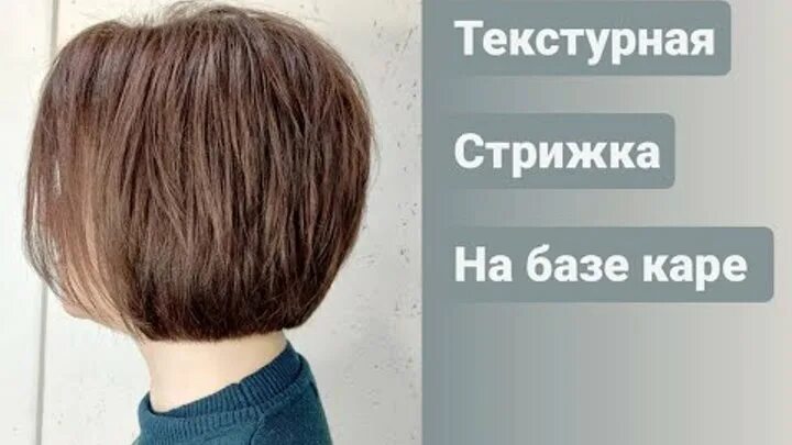 Каре база фото МОДА И ПРИЧЁСКИ LOVE - Видео из тем OK.RU