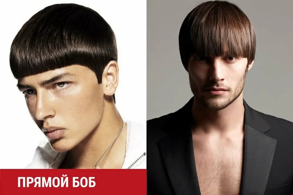 Каре с челкой мужская стрижка Мужских причесок с челкой (50 фото)