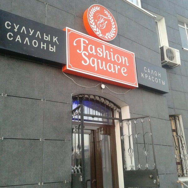 Каре ул пушкина 10 фото Салон красоты "Fashion Square" - ул.Сыганак 18/1 тел.: 87172799111