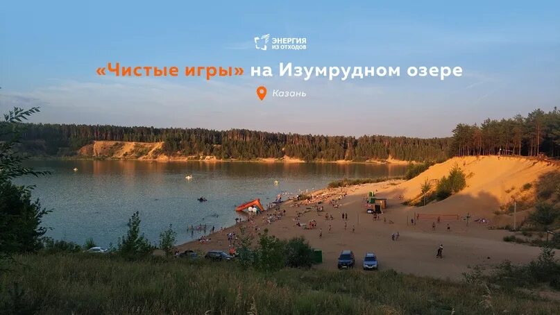 Карьер казань фото Неравнодушных к чистоте Казани горожан 16 сентября приглашают поучаствовать в оч