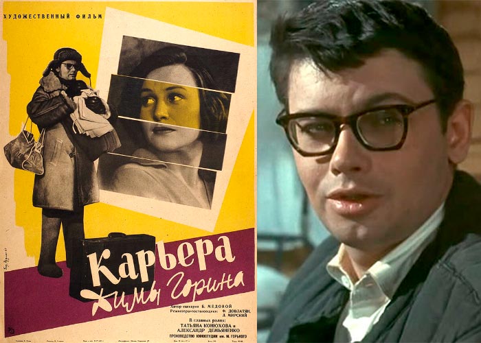 Карьера димы горина актеры и роли фото Фильм "Карьера Димы Горина" (1961) - сюжет, актеры и роли, кадры из фильма